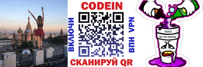Кодеин напиток Lean (лин)  Купить закладки  Собинка 